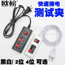 LED Luminaire Test Clip Aging AC 220V Test Light Test Electric Clip Test Electric Box Quick Pick Up 4-bit audio clip