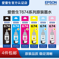 Epson Epson T674 series original six-color dye ink for L801 L805 L810 L850 L1800 and other ink cartridge printer inkjet