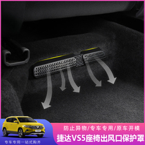 Jetta vs5 vs7 air outlet protective cover Jetta vs5 7 seat lower air outlet Protective case modification