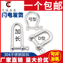 304 stainless steel D-shaped shackle extended d-shaped shackle lifting U-shaped connecting buckle chain steel buckle quick coupling bow type