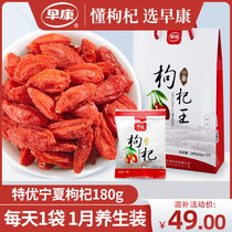 Zaokang Special excellent Ningxia wolfberry open a bag of instant wolfberry a day to send a friend to a customer gift 180g