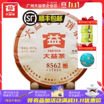 Dayi Puer tea 2017 1701 batches of 8562 cooked tea 357g Qizi cake Meng Yunnan Hai Tea Factory Tea