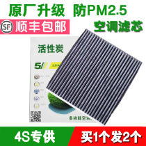 Adapt to Honda Accord Binzhi CRV Civic Jade Ge Ruiling Pi Fit Feng Fan Air Conditioning Filter Filter Ruling