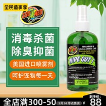 Crawling Zoomed disinfectant deodorant spray reptile tortoise box disinfection and feeding environment sterilization and cleaning Zumate