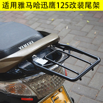 Suitable for Yamaha Xunying 125 modified solid steel bar tail frame tail box bracket trunk rack rear shelf
