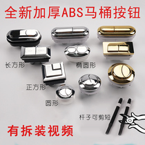 Toilet water tank button flush toilet round double press one-piece button rectangular accessories Golden old toilet