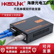 HKGDLINK Gigabit Single Mode Dual Fiber Optical Transceiver Network Monitoring Photoelectric Converter SC Port Optical Terminal