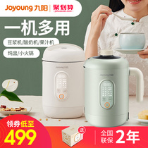 Jiuyang A2Q multifunctional automatic single broken wall filter-free mini 1-2 people Meiling porridge soymilk machine