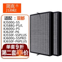 Brief Kadaption suball air purifier filter filter filter core KJ588G-P5 KJ500G-S5