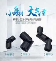 Gimbal couplings ten-byte precision Small WSD universal joint transmission Rolling pin bearing connector customised