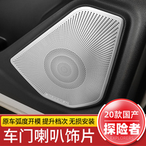 21 Ford Explorer Door Horn Frame Domestic Explorer Modified Decoration Special Horn Cover Audio Cover