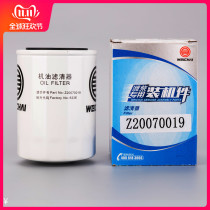 Z20070019 WB202G Weichai WP3 engine special long-acting Oil filter element original installed parts