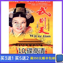Costume history TV series Wu Zetian 95 edition HD 10 disc DVD disc 30 episodes full version