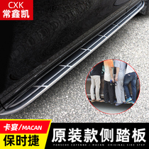  2020 Porsche Cayenne pedal macan foot pedal Electric side pedal Original modification special accessories supplies