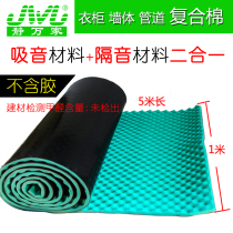Simple Wall wardrobe composite cotton ceiling sound insulation material sewer pipe sound insulation cotton bedroom partition sound-absorbing Cotton