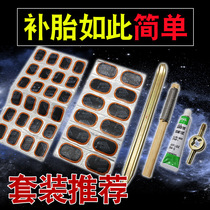  Electric vehicle tire repair kit Inner tube tire patch Tire repair tool Inner tube patch Tire repair leak film set