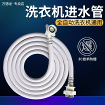 Fully automatic washing machine inlet pipe extension water supply extension explosion-proof hose pipe fittings connecting pipe Universal