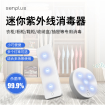 UV light small mini uvc disinfection lamp Home portable wardrobe shoe cabinet led germicidal lamp intelligent sterilizer