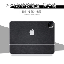 11 11 12 9 inch ipad pro BRILLIANT CONTROL KEYBOARD 2021 SHELL CLING FILM STICKER SUPER SLIM LEATHER MIMETIC KEYBOARD TABLET 2020