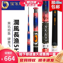 Treasure Fly Dragon Lanwind Long Fishing 5H New Pint Black Pit Fishing Rod Competitive Bench Fishing Ultra Light Ultra Hard Fishing Pole 2017 New