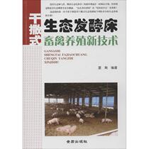 Dry-sprinkled ecological fermentation bed New technology for livestock and poultry breeding Best-selling books genuine