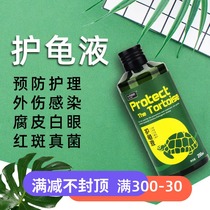 Imported raw materials high concentration turtle protection liquid turtle medicine healing liquid skin rot white eye disease fungal infection