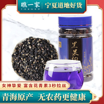  Look at a black wolfberry native to Qinghai wolfberry super rich in anthocyanins large black fruit wolfberry 100g tea