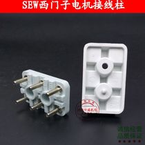 SEW motor terminal block terminal block Anti-ceramic terminal block Single hole positioning line plate column