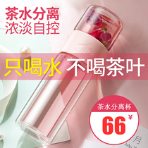 Tea separation tea cup double filter glass creative trend Net red water cup female portable cup