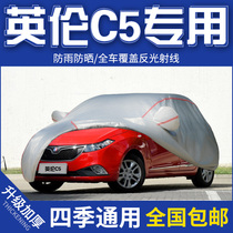 2015 New Geely Inn C5 Chelwear 1 5L Two-compartment three-compartment special car cover sunscreen and rain-proof thickened