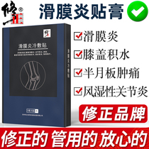 Correction of synovitis-like joint pain paste effusion water accumulation knee swelling and pain special plaster type for injury treatment