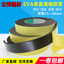 Window sealing strip leak-proof wind and warm sound insulation door and window self-adhesive sealing strip foam shockproof cushioning rubber sponge strip