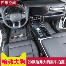 21 Haval big dog mat full surround interior modification special Great Wall Harvard big wire ring carpet car supplies