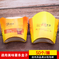 Universal fold-free oil-proof fries box delicious sharing environmentally friendly takeaway food grade packing box 50 a bundle