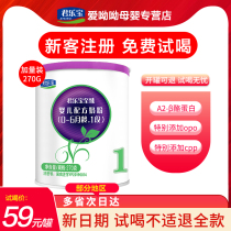 Junlebao milk powder 1 stage perfect A2 milk powder 0-6 months formula milk powder 1 stage 270g canned