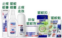 Hong Kong purchase of Japanese Ding mosquito repellent spray anti-itch bead repellent mosquito paste