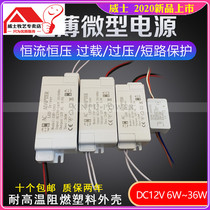 LED ultra-thin micro switching power supply DC12V6W18W24W36W Wardrobe cabinet lamp cup strip built-in transformer