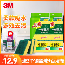 3M thought high and clean cloth dishwashing Magic Sponge Kitchen Sloth to rub the cleaning brush Bowl Cloth God is not easy to stick with oil