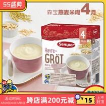 Direct mail Sweden Semper Senbao April Oat wholewheat rice flour rice paste 480g baby coveting high-speed rail