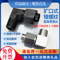 Flared hydraulic joint expanded right angle copper pipe flanging carbon steel high pressure transition cone thread right angle elbow full