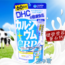 Japan DHC cow milk calcium tablets CBP60 day children elderly pregnant baby adult natural active protein