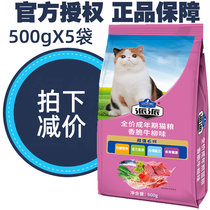 A total of 5kg) Pai cat food beef flavor beef cattle Willow into cat hair ball 500gX5 bags full price Beauty Hair gills stray cat