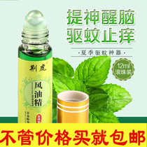 Small Bottle Wind Oil Fine Clear Cool Oil Ball Bearing Type Driving Anti-Sleepy refreshing Brain Nasal Suction Type God mosquito repellent student