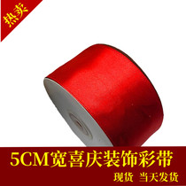5cm wide 91 meters long red ribbon ribbon ribbon ribbon wedding ribbon chair back decorative ribbon gift packaging ribbon