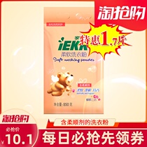 Jijiayi soft washing powder 850g single bag whitening and soft hand wash machine wash fluffy holding fragrance 1 7kg