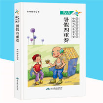 Summer Quartet Cao Adi Dandelion Chinese contemporary childrens literature Selected famous works of primary school students in grade 4 5 and 6 Youth growth education Mental Health Chinese extracurricular books 97875402