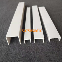 PVC plastic U-shaped line ceiling wall U-shaped divider shaped strip glass edge strip edge protection edge sealing strip