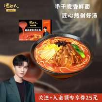 Tang Da Da Jiwei Hall Tomato Tonkotsu Golden Soup Beef Ramen Boiled noodles Fresh noodles 3 boxes