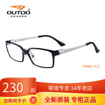 Outdo Gaut with myopic glasses male full frame glasses frame female tide fashion sports glasses frame TP8811