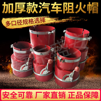 Car exhaust pipe flame arrester oil tanker chemical dangerous goods car fire cap fire cover high-quality thickening